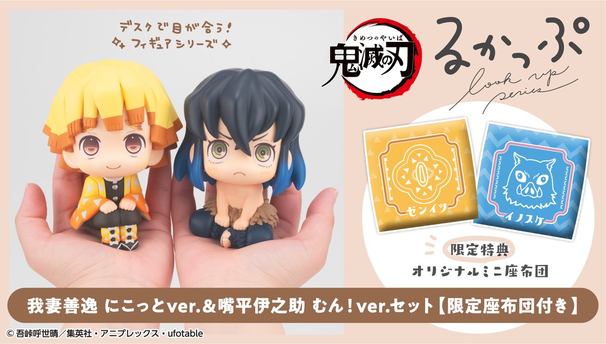 るかっぷ 鬼滅の刃 我妻善逸 にこっとver.＆嘴平伊之助 むん！ver