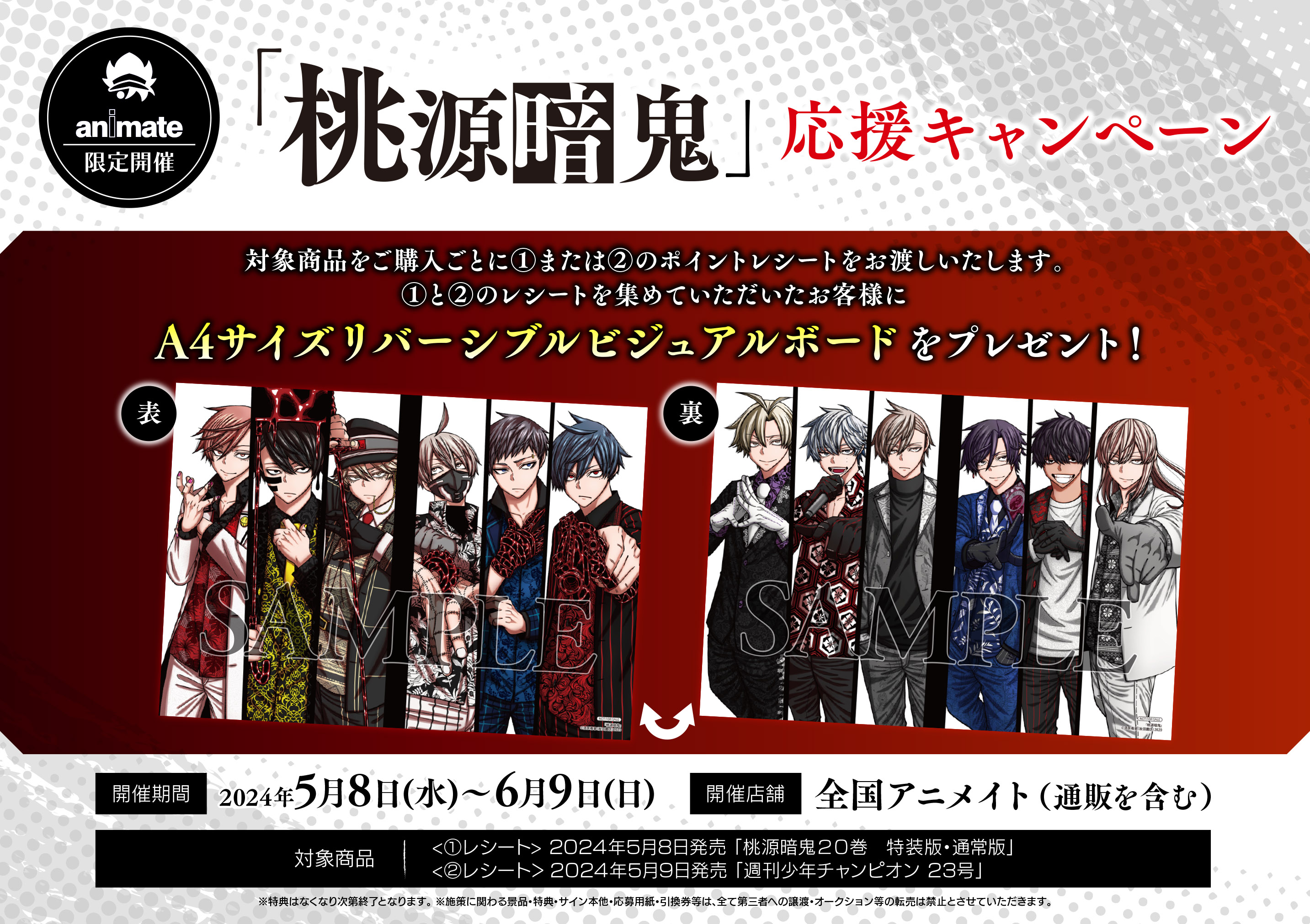 桃源暗鬼 20巻 23巻 アニメイト限定セット 桃源暗鬼 20巻 アニメイト限定セット - メルカリ