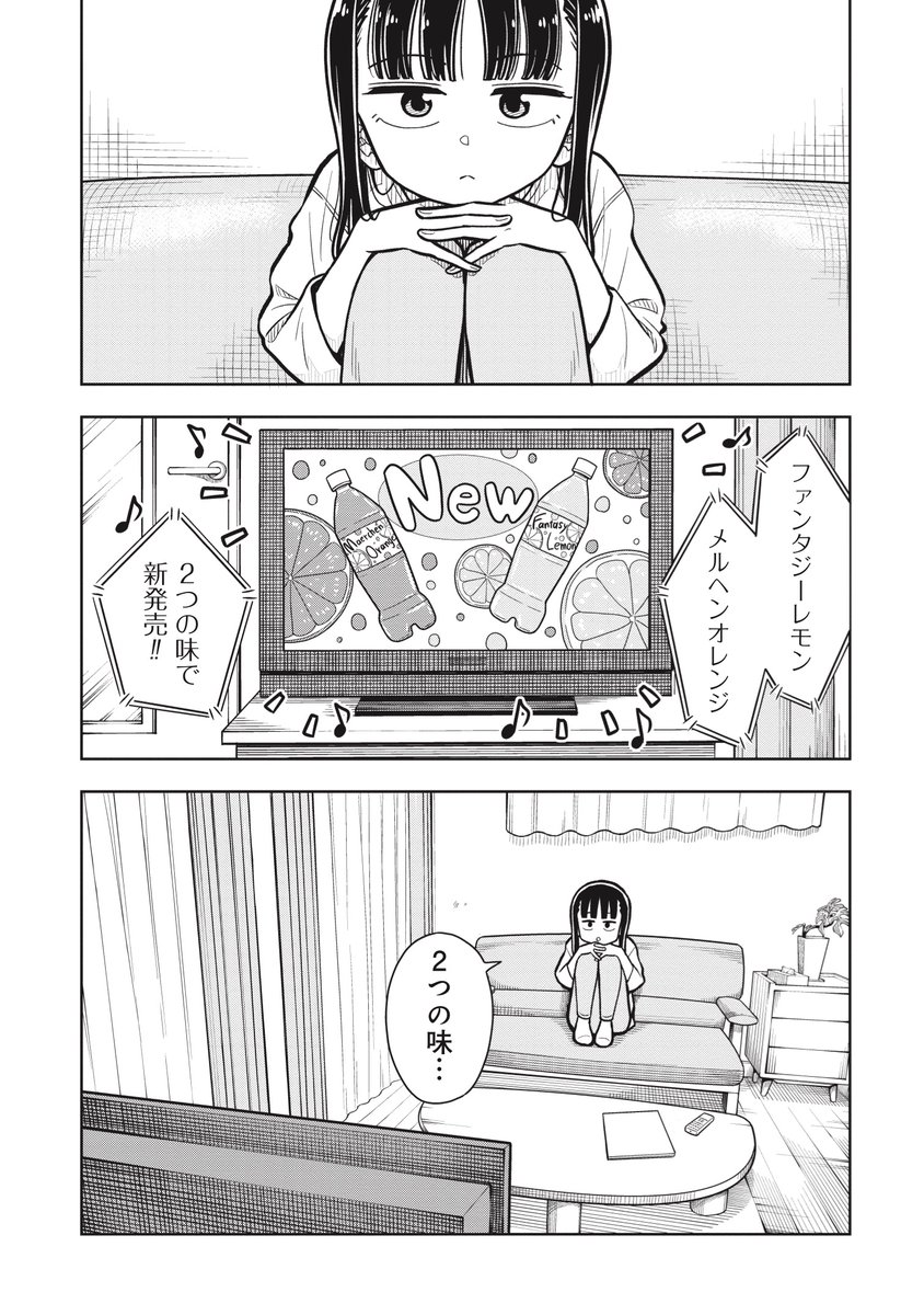 間接キスを要求してみた女の子(1/3) 