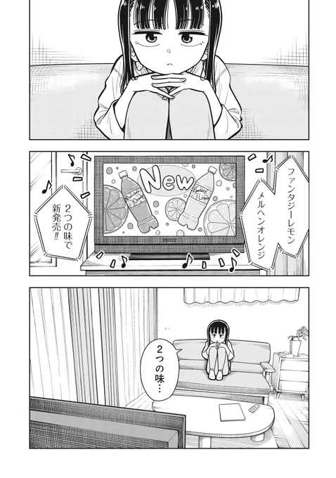 間接キスを要求してみた女の子(1/3) 