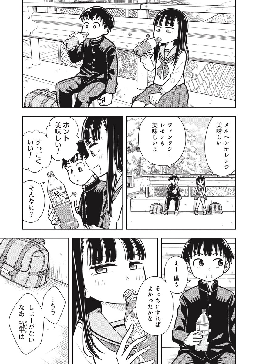 間接キスを要求してみた女の子(1/3) 