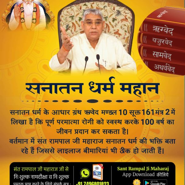 #omsai #bible #balaji #almighty #incredibleindia #suvichar #jesus #allah #quran #kedarnath #KabirIsGod #Kabir #sanatandharma #SaintRampalJi #SantRampalJiMaharaj