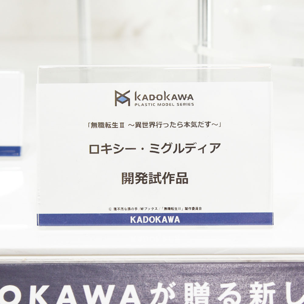 ＜速報＞
#静岡ホビーショー2024
￣￣￣￣￣￣￣￣￣￣￣￣
KADOKAWA PLASTIC MODEL SERIES
無職転生II ～異世界行ったら本気だす～
ロキシー・ミグルディア
＿＿＿＿＿＿＿＿＿＿＿＿
#カドプラ #無職転生 #静岡ホビーショー