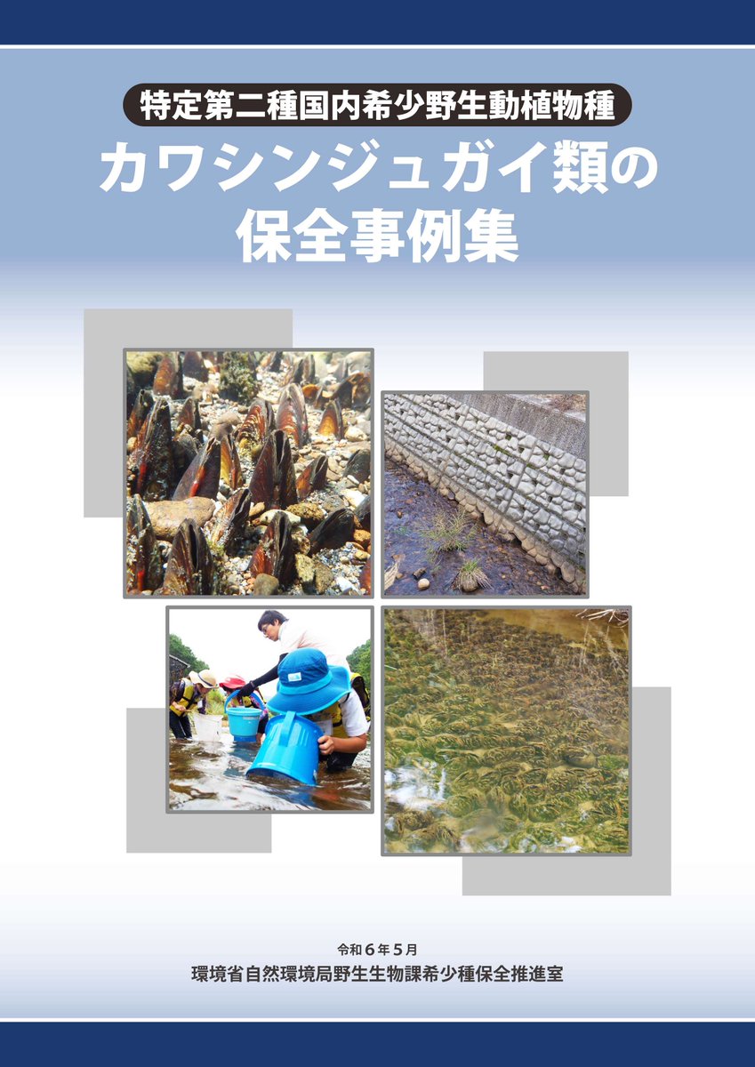 環境省 on X: 