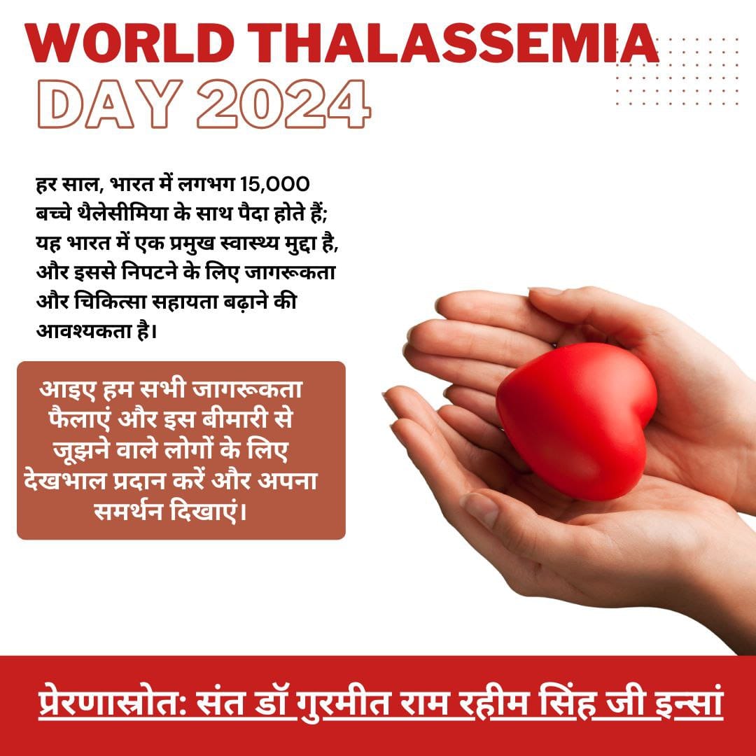 Thalassemis is a disease in which a person have loss of blood. So, today is
#WorldThalassemiaDay in this day we all our donate blood inBlood donor by the inspiration of our 
Selfless blood donation 
Ram Rahim.