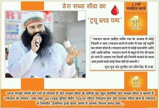 #TrueBloodPump 
#BloodDonation
#BabaRamRahim 
@DSSNewsUpdates
रक्तदान सबसे बड़ा महादान है रक्तदान के अभाव से किसी की जान न जाए इसलिए @Saintmsg गुरु जी ने दूसरो के लिए ब्लड डोनेट करने की प्रेरणा दी। आज लाखों लोग ब्लड डोनेट करने का प्रण कर चुके हैं।