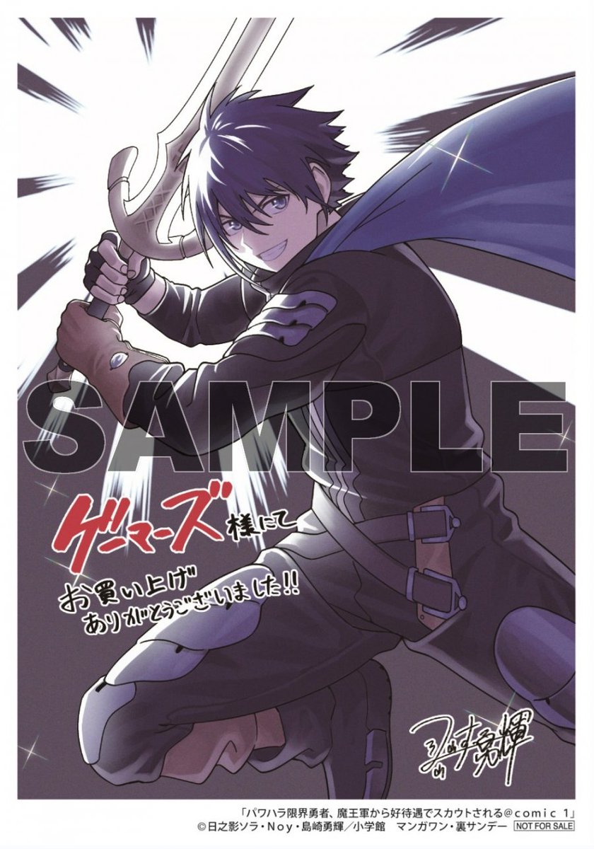 明日の発売新刊情報～ 裏少年サンデーコミックス 「#パワハラ限界勇者