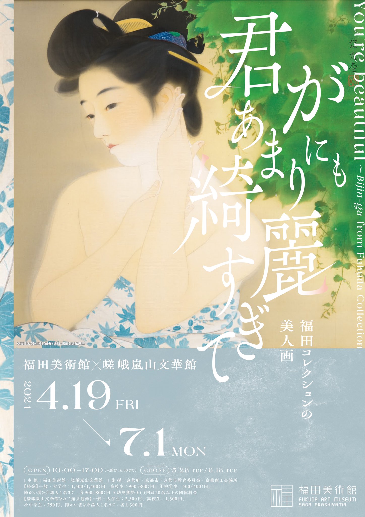 品数豊富！ 伊東深水 A-30 （伊東深水の買取なら実績豊富｜日本画買取 絵画