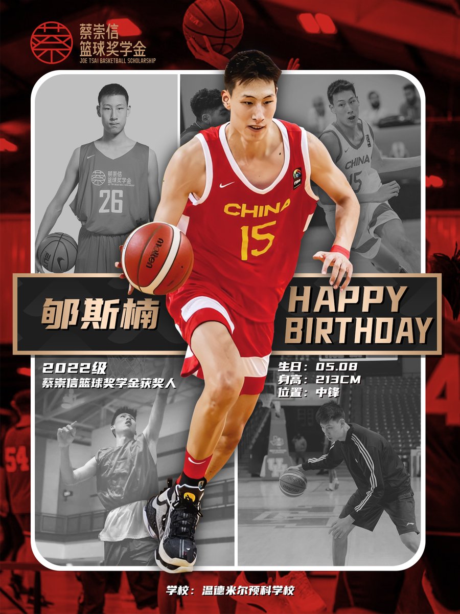 Happy Birthday to our 2022 cohort students Sifeng Huan&Sinan Huan😃 ! #JoeTsaiBasketballScholarship