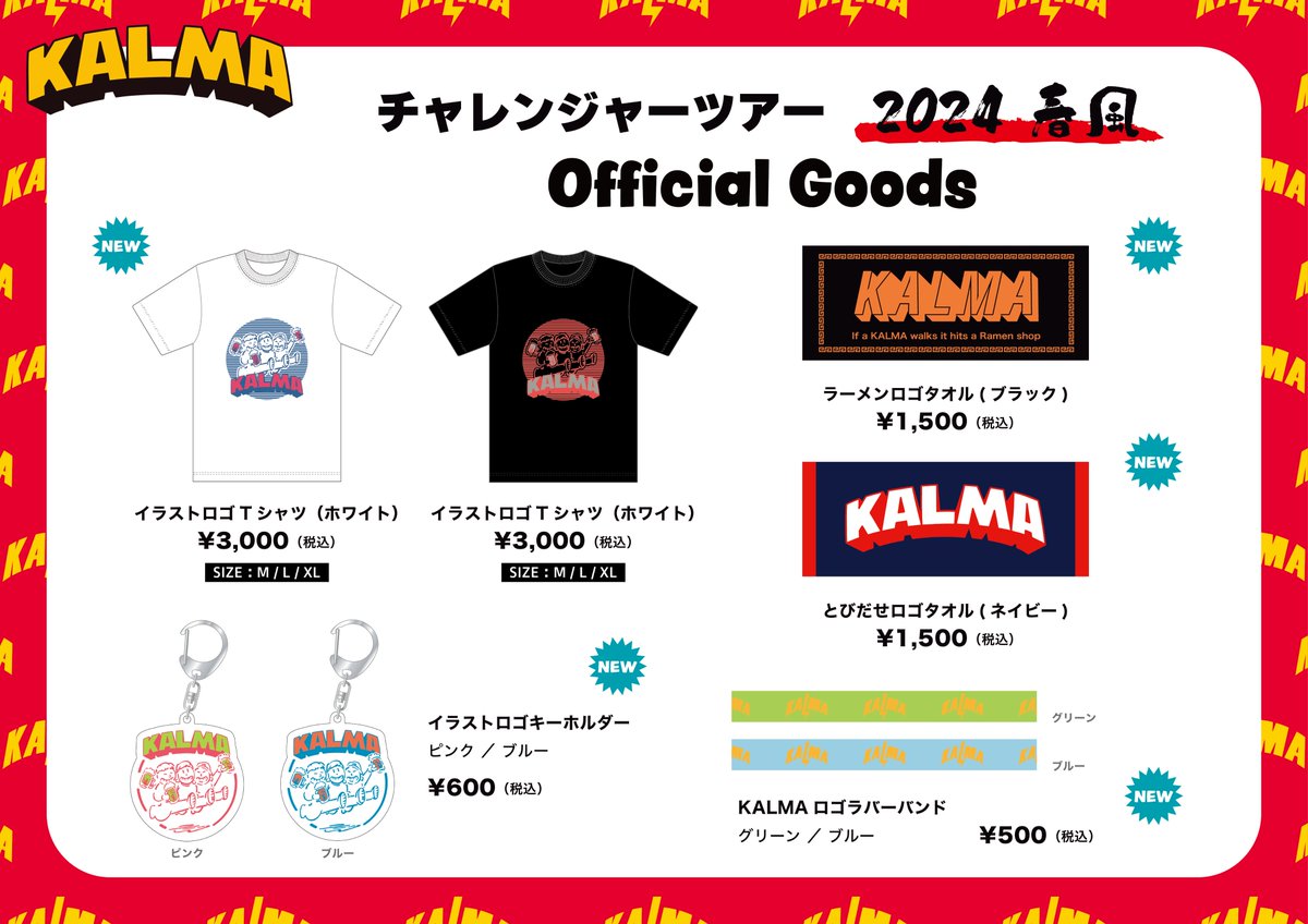 バンドグッズ ラババン 缶バッジ タオル 限定Tシャツ おはようカルチャーツアー2017 〜クライマックス今夜の僕ら編