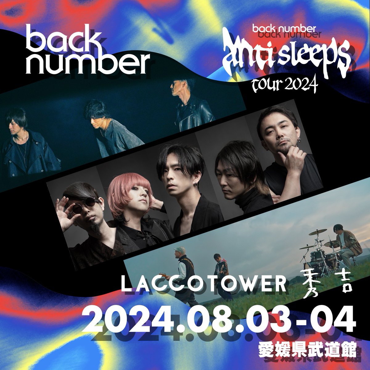 ライブ情報】 back number 『anti sleeps tour 2024』 出演させて頂き