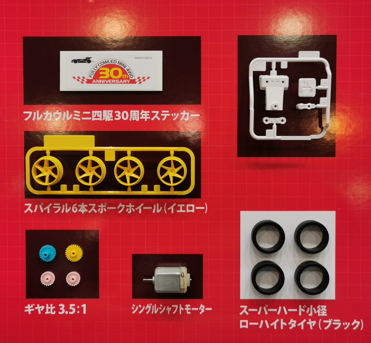 タミヤ新製品】ハリケーンソニック ポリカボディスペシャル (AR 