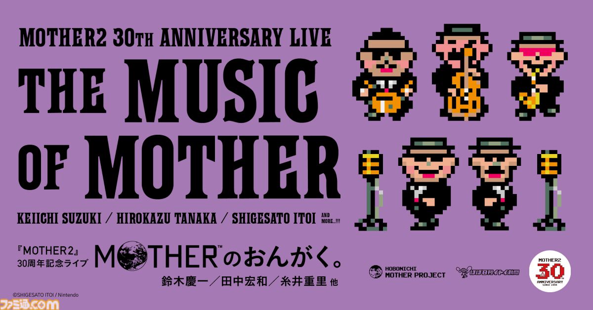 『MOTHER2（マザー2）』30周年記念ライブ“MOTHERのおんがく。”6月22日に配信限定にて開催
famitsu.com/article/202405…

鈴木慶一、田中宏和、糸井重里が参加。『MOTHER』『MOTHER2』楽曲のREMIX演奏を披露するほか、トークコーナーも。 #ほぼ日