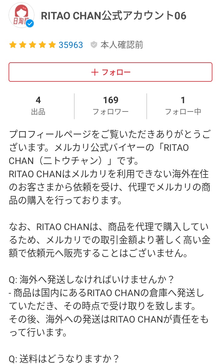 RITAO CHAN公式アカウント03專用 足立区LINE公式アカウント｜足立区