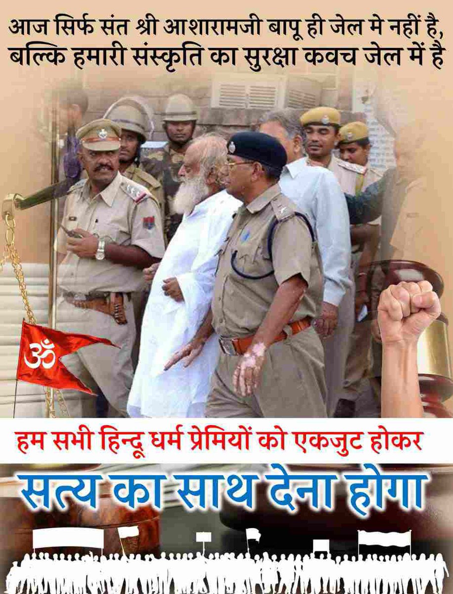 Everyone knows Sant Shri Asharamji Bapu is innocent & the case is completely bogus.
That is the reason that People In Support & #SeekingJustice