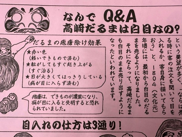 【だるまは白目？】
実は、むかし #高崎だるま には目が描かれていました。なぜ現在のように白目になったのでしょう？どちらの目から入れますか？高崎だるまの謎の解明は、春の特別収蔵品展「#だるまさん大集合」にて！