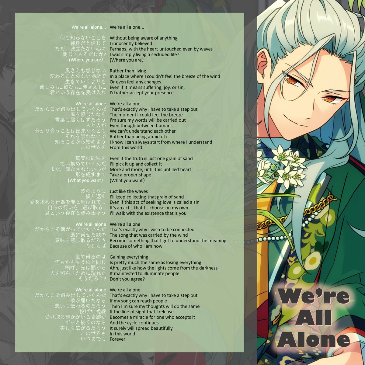 We're All Alone Nagisa Ran's solo Lyric and English translation Proofer : Butter