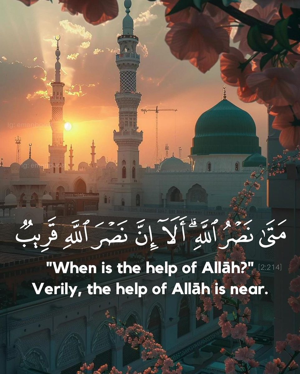 Verily, the help of Allah is near.