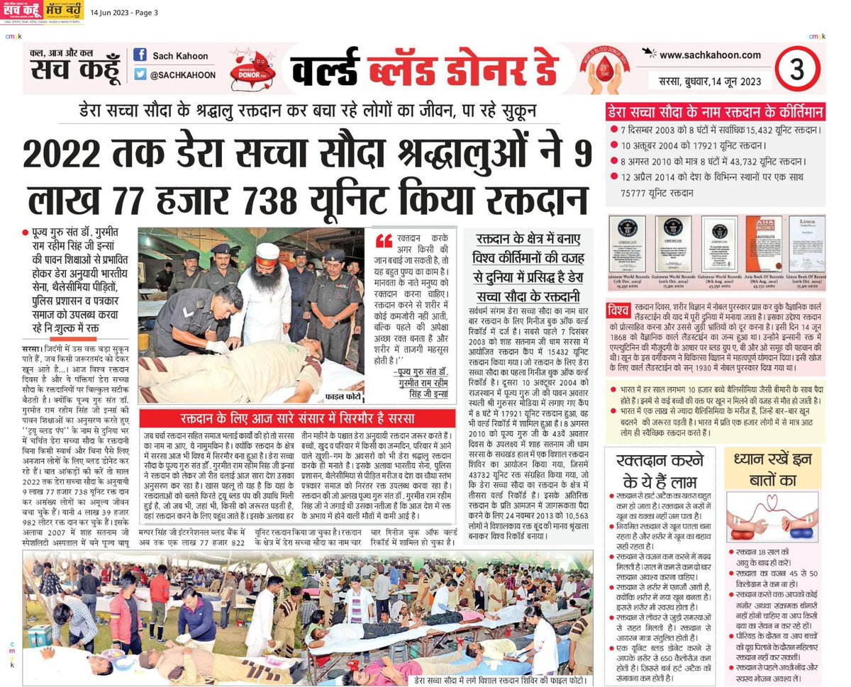 The top in Blood donation is One of the most organisation is Dera Sacha Sauda.
#WorldThalassemiaDay is the day to confirm awareness in peoples to be a
Blood donor. 
A Selfless blood donation is a noble deed by DSS followers inspired by Saint Ram Rahim Ji.