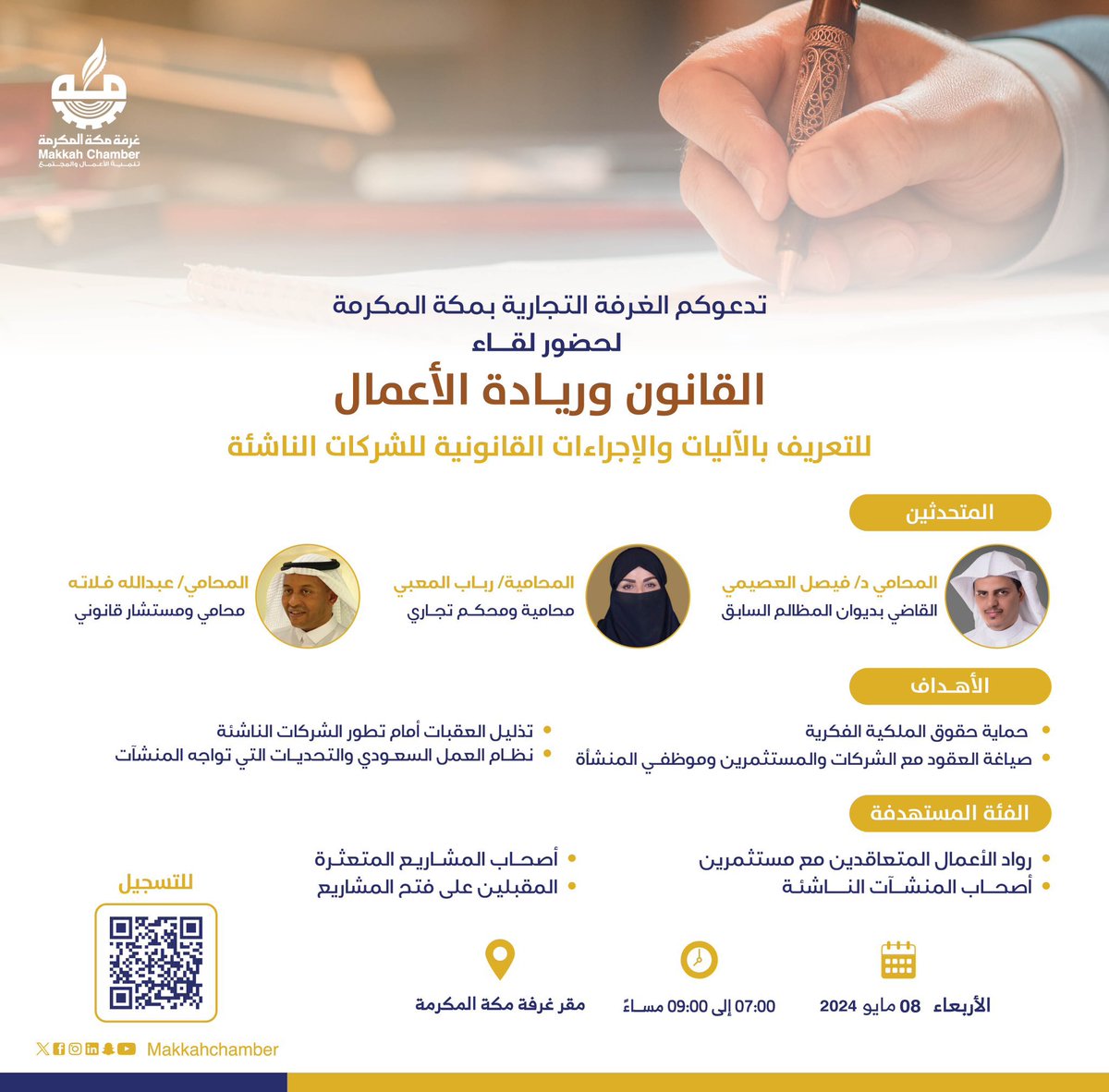 اليوم موعدنا بإذن الله تعالى ..
في الغرفة التجارية بمكة المكرمة ..