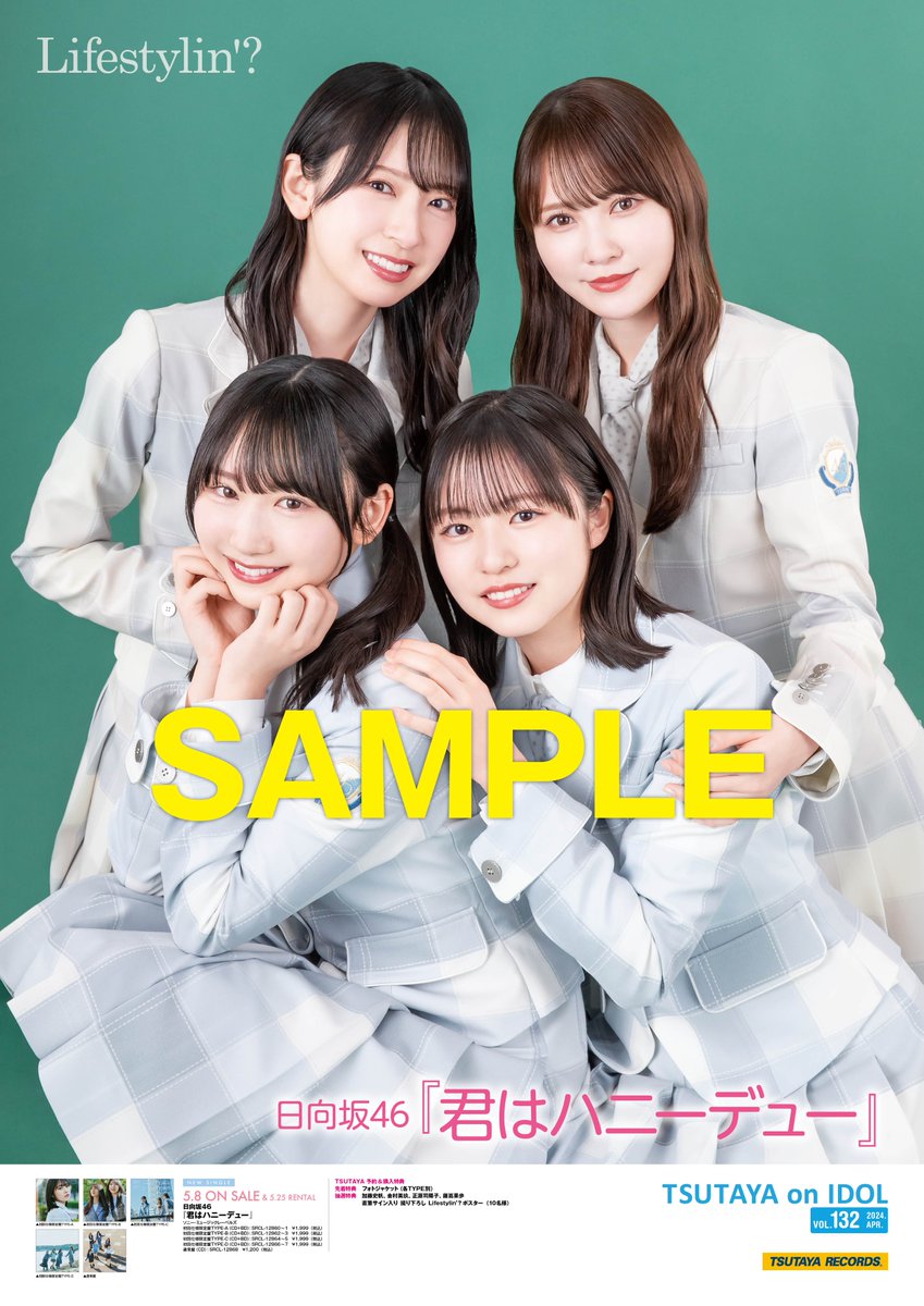 日向坂46 君はハニーデュー 直筆サイン入りポスター 日向坂46 松田好