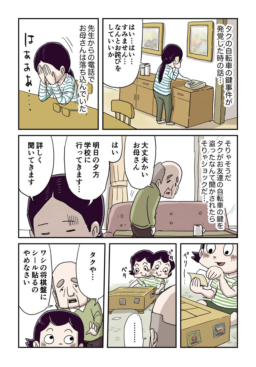 タクのじいちゃん 1/2
#しなのんちのいくる 