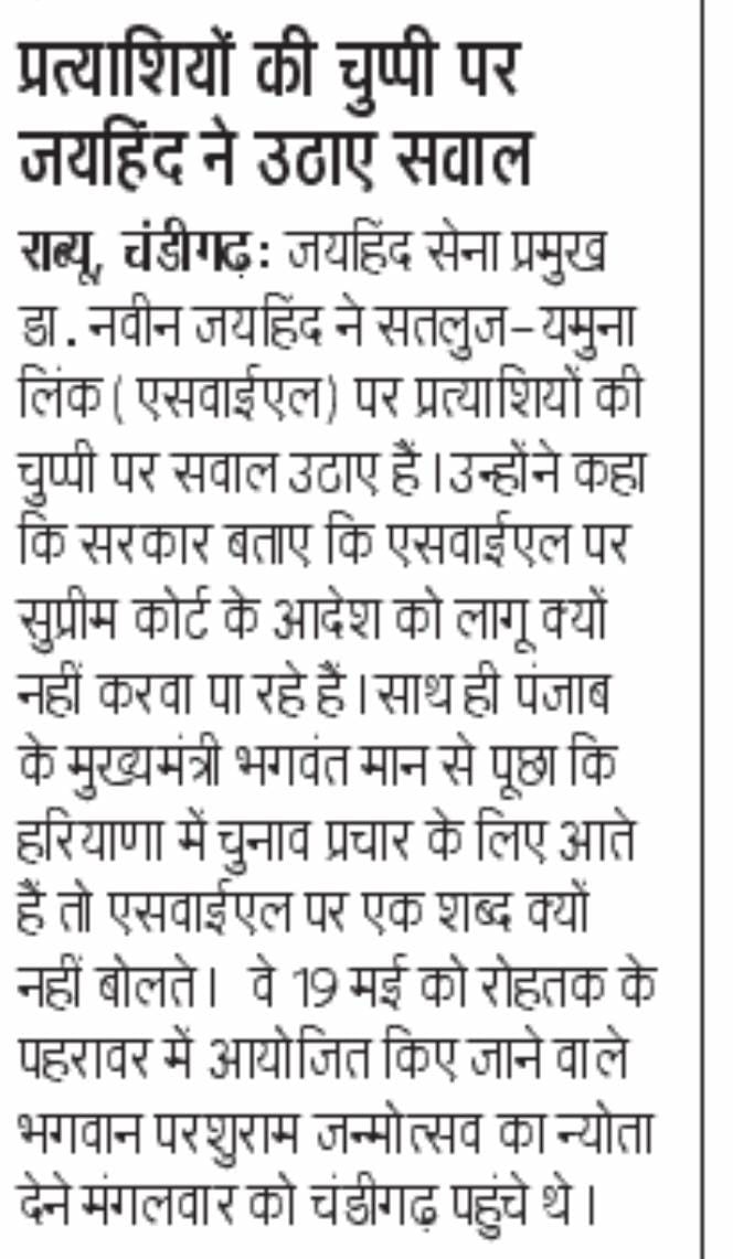 सभी चंडीगढ़ वासियों का न्योता चूल्हा न्योत है,36 बिरादरी के भाईचारे के साथ मिलकर 19 मई रविवार को पहरावर (रोहतक) में मनाया जाएगा भगवान परशुराम जन्मोत्सव।
@NaveenJaihind

#19_मई_परशुराम_जन्मोत्सव_पहरावर_रोहतक
#121_फीट_परशुराम_मन्दिर_मूर्ति_नींव #chandigarh #epaper