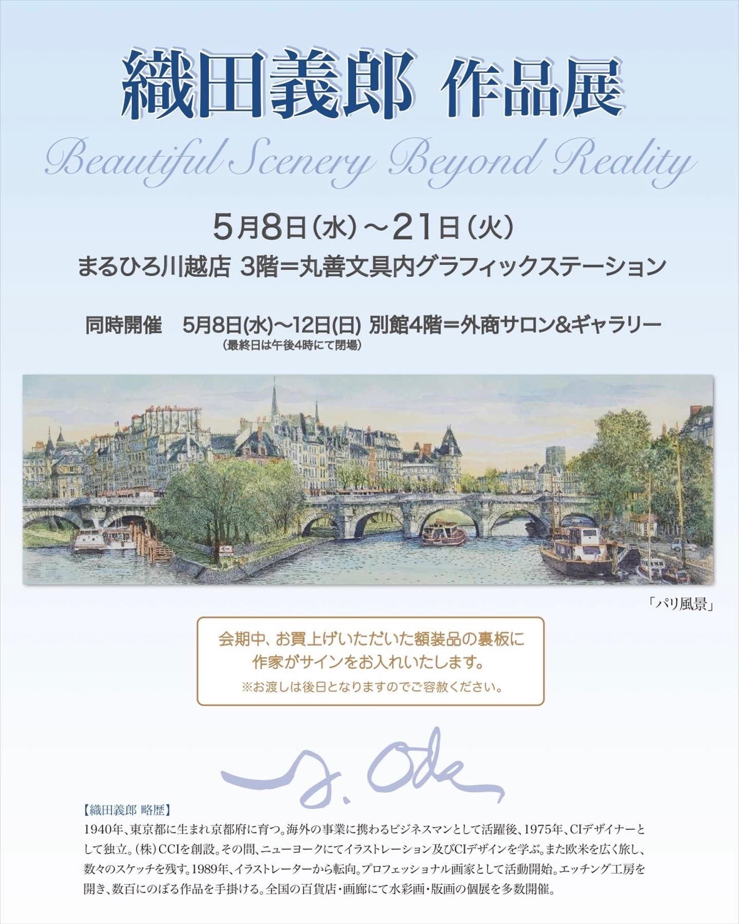 織田義郎、版画【ザ・メイフラワー】風景画、銅版画、エッチング、