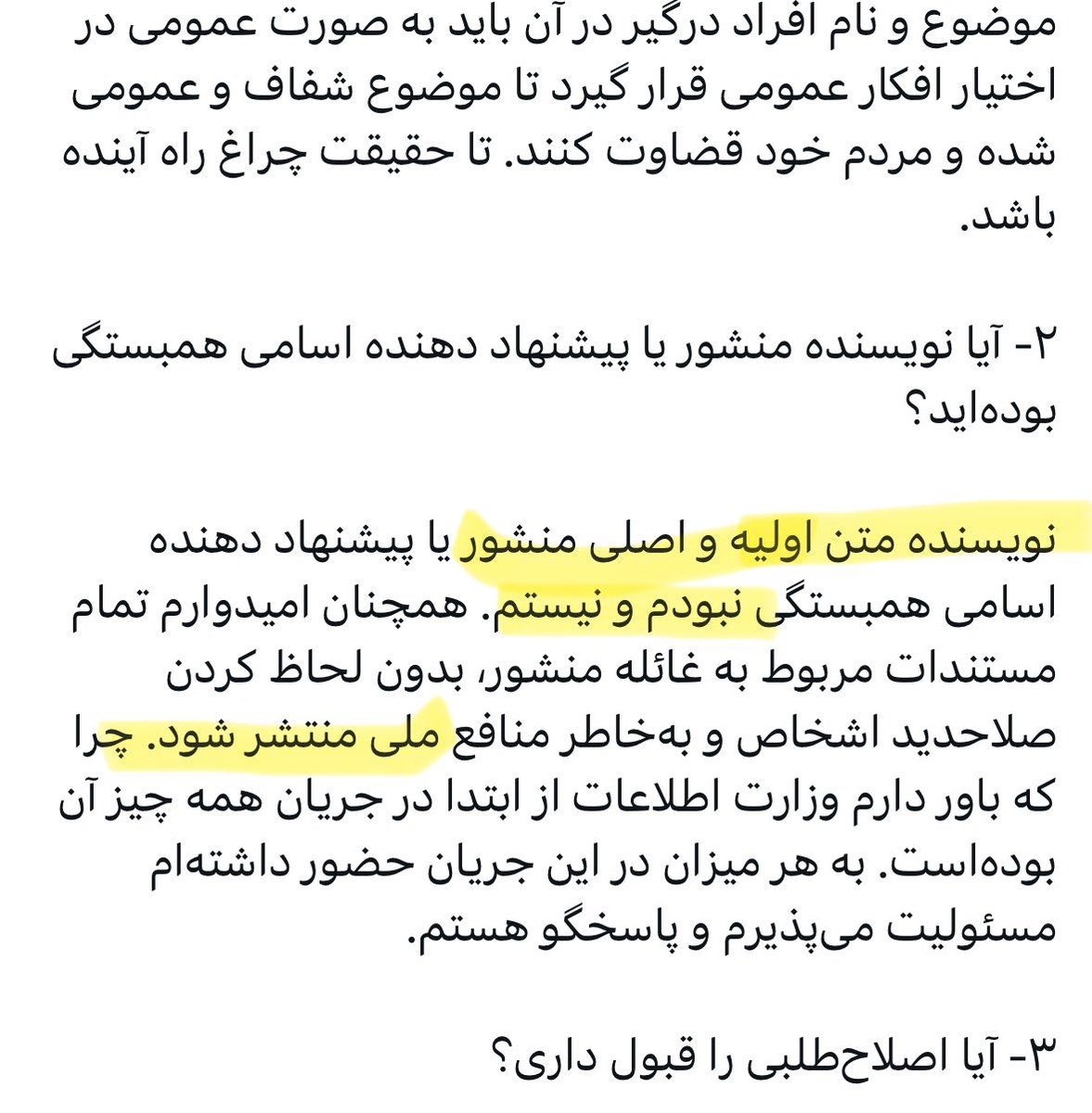 حسین رونقی در اسپیس ۲۲/۰۷/۲۰۲۳: در جلد دوم پرونده من از صفحه ۲۲۲ تا ۲۳۱ متن اولیه منشور قرار گرفته است. رونقی در اسپیس می گوید متن اولیه منشور را من دست نوشت کردم. می گذارم. البته امروز ۰۷/۰۵/۲۰۲۴ حسین رونقی در توییت خود نوشته که نویسنده متن اولیه منشور نبودم و نیستم. ؟؟؟؟؟؟؟