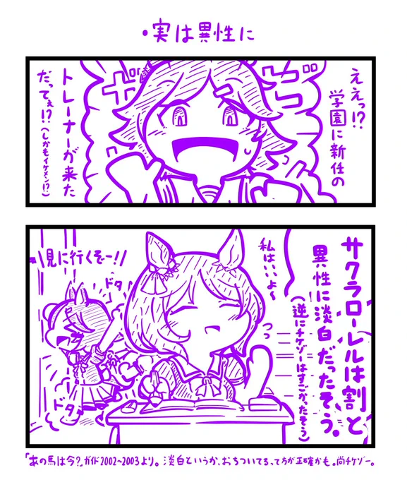 お誕生日と言うことでサクラローレル(とちょっとチケゾー)の漫画です。おめでとう! #サクラローレル生誕祭2024#ウマ娘 