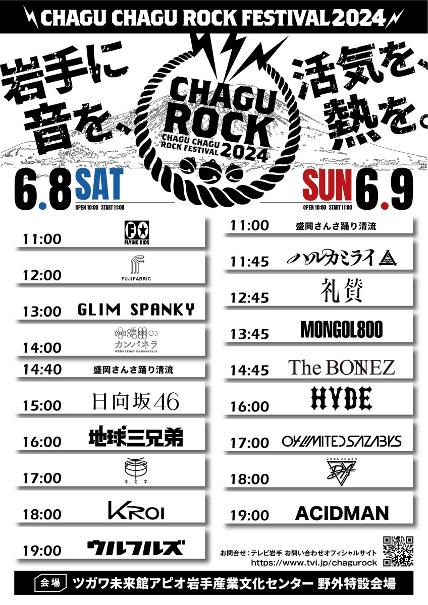 ／ 
🗣️#チャグロック タイムテーブル発表！！！⚡
＼  

開催まであと1か月となりました！！
新緑の岩手で、最高の音楽を楽しみましょう！🎸
6/8(土)、6/9(日)、ツガワ未来館アピオでお待ちしています！👐

#チャグロック中の人
#CHAGUROCK
#CHAGUCHAGUROCKFESTIVAL 
#テレビ岩手…