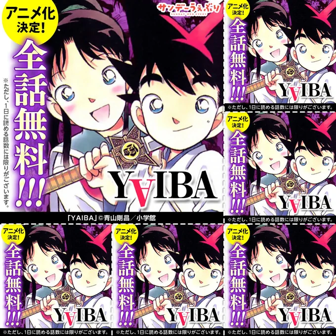 【アニメ化決定!】少年剣士が天下一の侍を目指す物語「YAIBA」が\全話無料/▼今すぐチェック▼ 