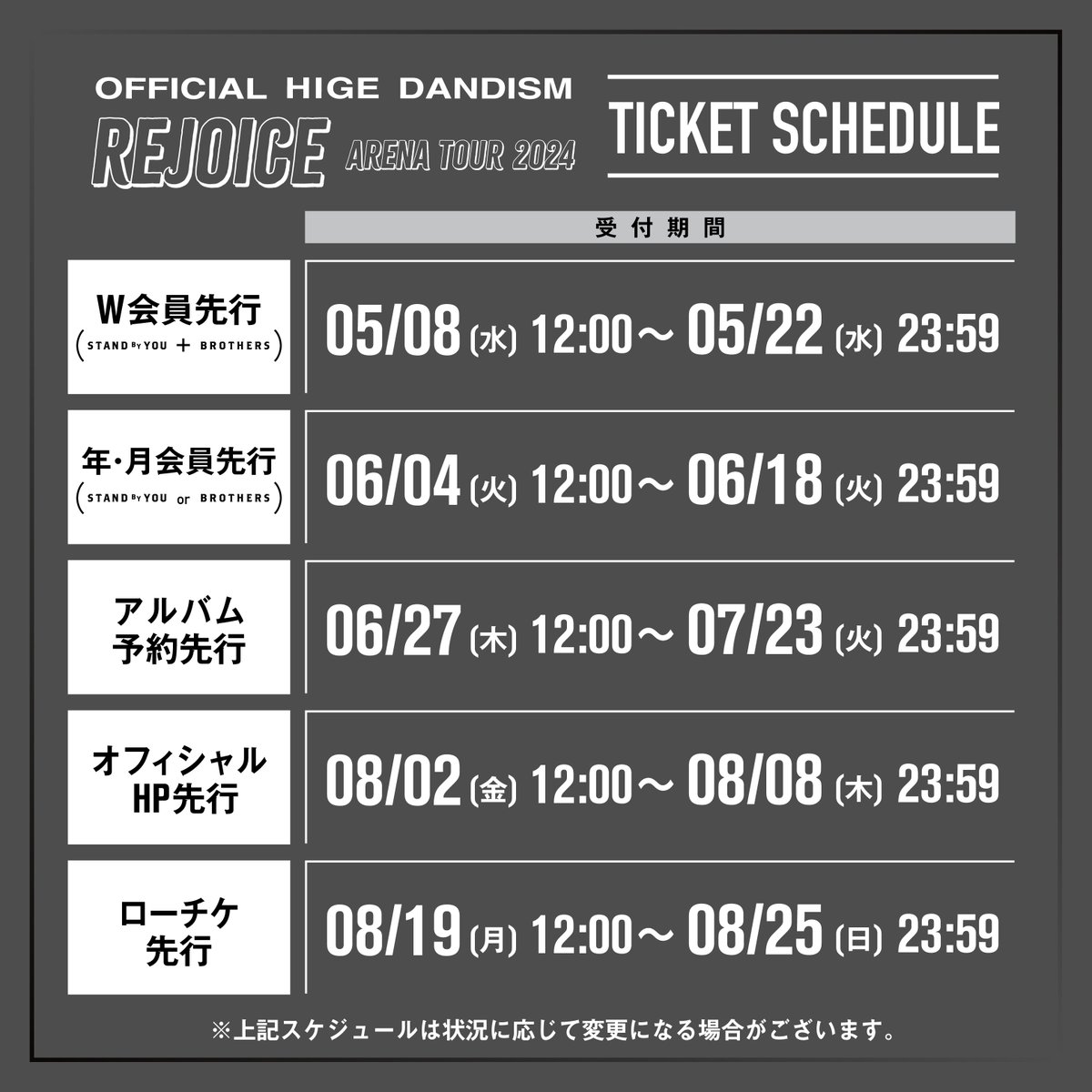 OFFICIAL HIGE DANDISM
Arena Tour 2024 - Rejoice -

🎫W会員先行受付開始のお知らせ

▼受付期間
5/8(水) 12:00 〜 5/22(水) 23:59

▼お申し込みは特設サイト
「TICKET」をご確認ください。
event.higedan.com/feature/live_2…

#ヒゲダンアリーナツアー