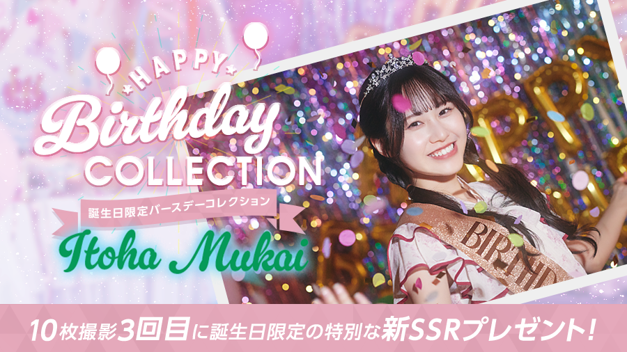 🎉Happy Birthday #向井純葉 さん🎉 本日5月9日は向井純葉さん18歳の