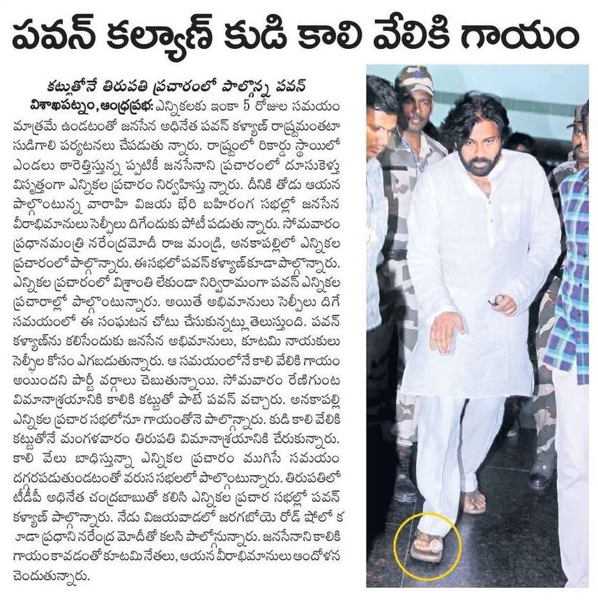 #PawanKalyan hurts himself during election campaigning. #UANow #APPolls