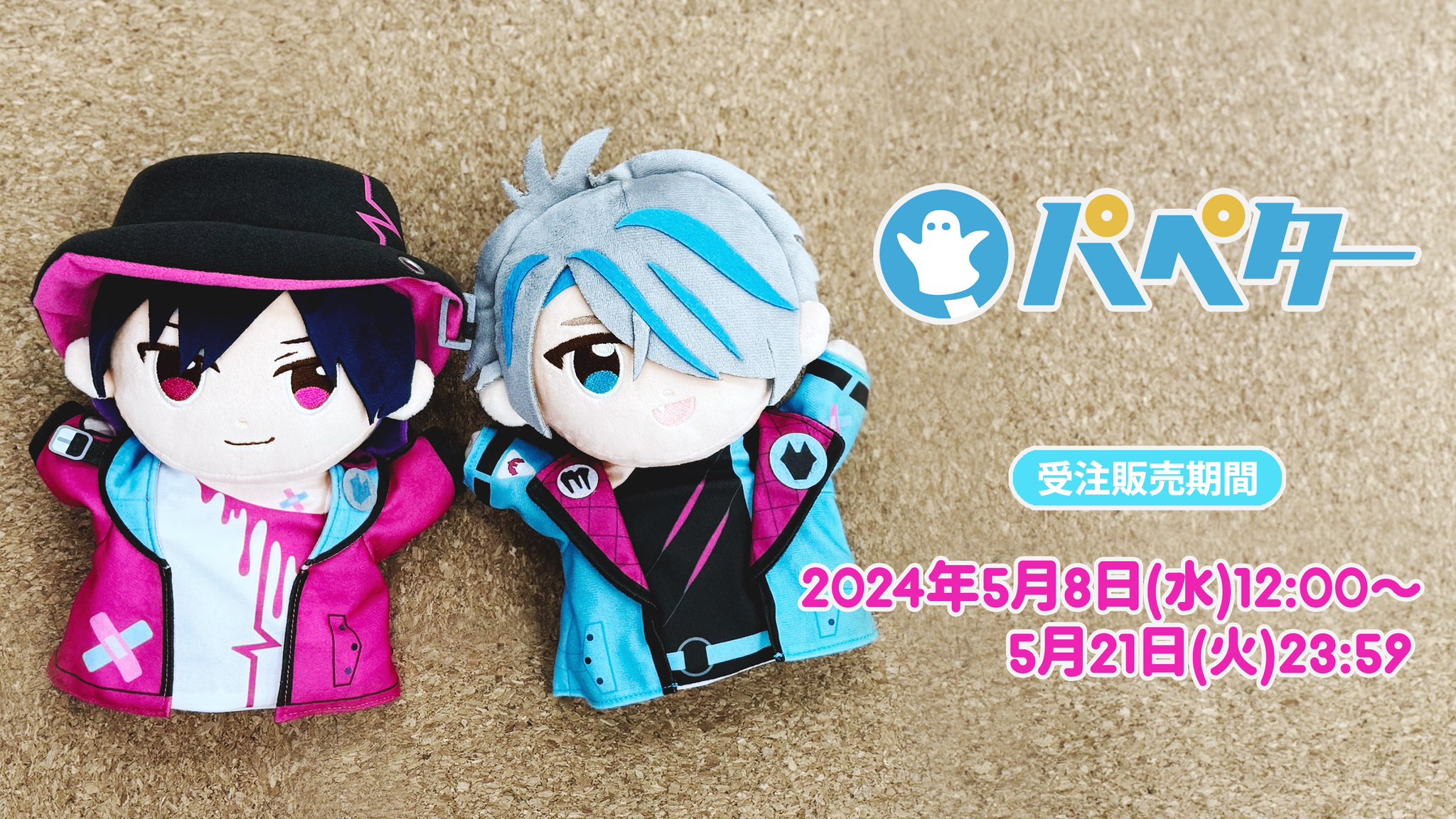 MonsterZ Mate コーサカ パペター ぬいぐるみ パペター ”MonsterZ MATE コーサカ”（販売終了） – karel-shop