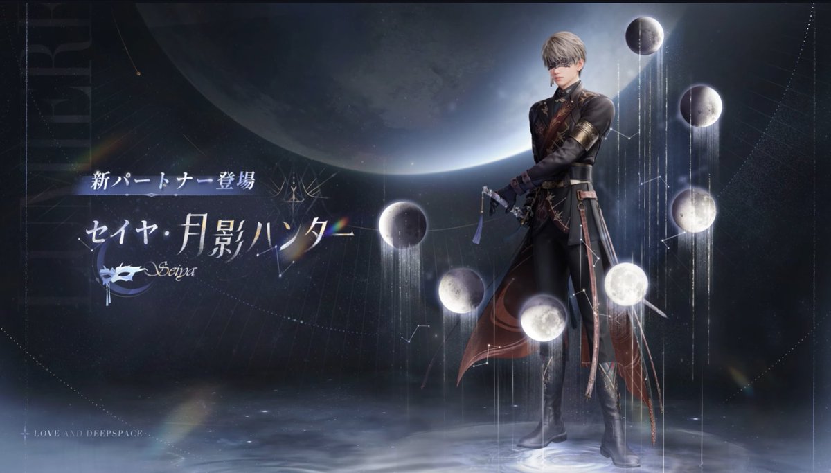 新パートナー】 セイヤ・月影ハンター 実装：5月13日 日位☆5セイヤ