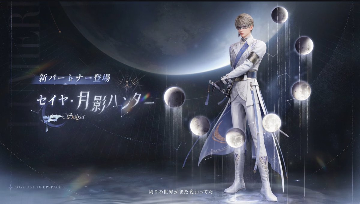新パートナー】 セイヤ・月影ハンター 実装：5月13日 日位☆5セイヤ