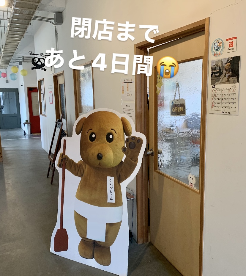 🙇‍♀️ひらかん閉店まで あと４日間🙇‍♀️
本日含めて水曜、日曜各２日間の営業となりました😭
１２(日)は #五六市✨
#くらわんこ も１４時～と１５時～の２回、
鍵屋前に登場予定です🐶
お時間あれば会いにきてね☆彡
そしてひらかんへも是非おたちよりください♬
#枚方
#ゆるキャラ 
＃京街道
#イベント