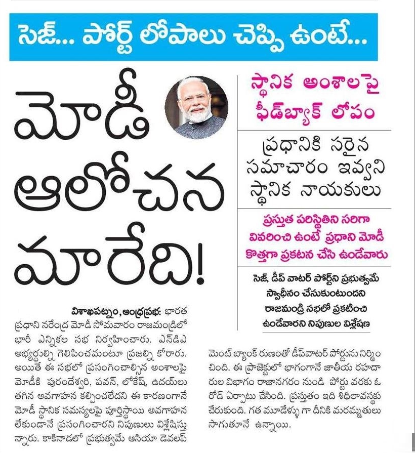 Complete disconnect over ground level issues and #PMModi speeches in election rallies, APBJP leadership failure evident. #UANow #APPolls