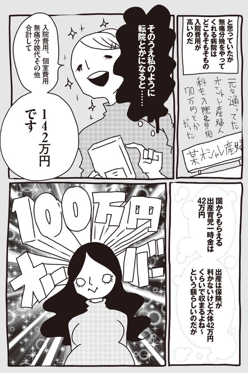 無痛分娩の費用は10万円くらいなんだから、妻の妊娠期間中に夫は昼飯を抜いてでも10万円くらい用意しろ!! 「痛みがあるほうが愛情が深まるから〜♡」とか言ってるヤツは分娩中についでに爪でも剥いでもらって勝手にもっと愛情を深めてろ!!
#無痛分娩 