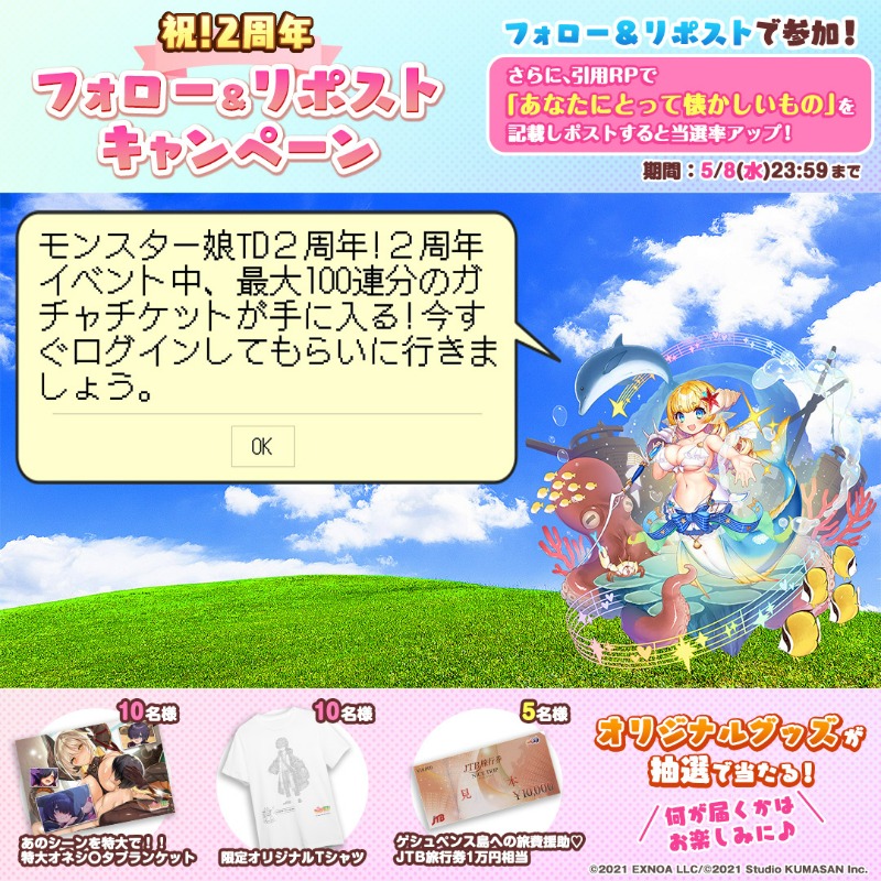 monmusu_td's tweet photo. ／
#モンスター娘TD 
祝！2周年フォロー＆リポストキャンペーン✨
＼

豪華商品をゲットしよう✨
詳細は画像をチェック！

▼参加方法
① @monmusu_td をフォロー
②本投稿をリポスト
引用RPで「あなたにとって懐かしいもの」を記載しポストすると当選率アップ！

5/8(水)23:59まで
#もんむす2周年CP https://t.co/bcU3bN3B9n