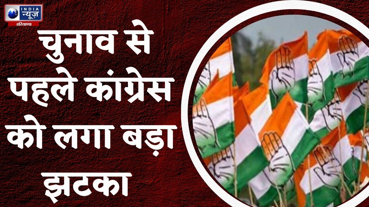 Congress प्रदेश प्रवक्ता ने पार्टी छोड़ी, रात करीब 12 बजे BJP ज्वॉइन की | India News Haryana #congress #bjp #cmsaini #loksabhaelection2024 #indianewsharyana #watch youtu.be/O4pf0qU05zw