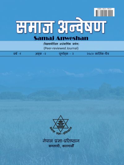 नेपाल प्रज्ञा–प्रतिस्थानको समाजशास्त्र विभागद्वारा प्रकाशित जर्नल “समाज अन्वेषण” मा प्रकाशित मेरो लेख । इच्छुक पाठकले यो लिङ्कमा गएर पढ्न सक्नुहुने छ ।
nepjol.info/index.php/anwe…