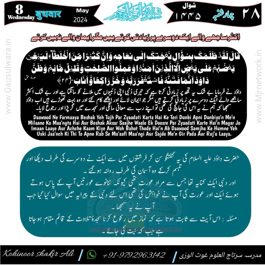 🔊 #Daily Ek 🇶 🇺 🇷 🇦 🇳  Ki #Ayat, #Tarjuma & #Tafseer
🅙︎🅞︎🅘︎🅝︎ 🅖︎🅡︎🅞︎🅤︎🅟︎ #gausulwara chat.whatsapp.com/J2qAn8GXuC51wB…