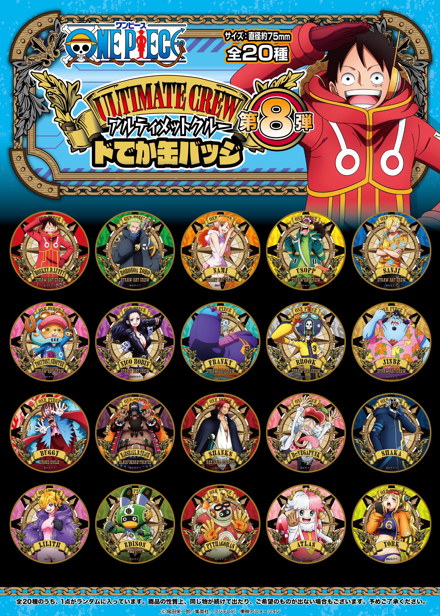 ONE PIECE アルティメットクルー第4弾 缶バッジ ウタ