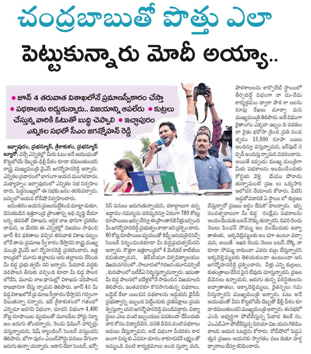 How did you align with #NCBN, you called him most corrupt, #YSJagan's first direct salvo on #PMModi. #UANow