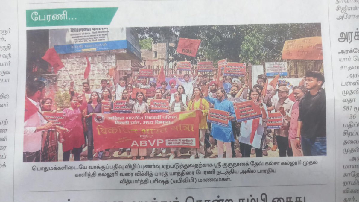 ABVP Central Delhi Conducted Viksit Bharat Yatra From SGND Khalsa College To Kalindi College With An Objective To Raise Voting Awareness Among Youth And Public.( Caption Story In Tamil Daily Dinamani)
