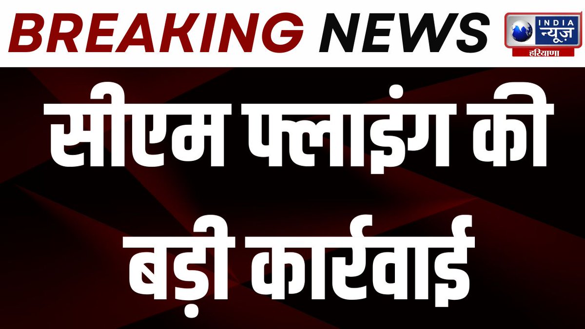 Gurugram- CM फ्लाइंग की बड़ी कार्रवाई देह व्यापार का किया भंडाफोड़ | India News Haryana #gurugram #cmflyingraid #cmflying #haryananews #indianewsharyana #indianews #watch youtu.be/SJdMoEZRdg0