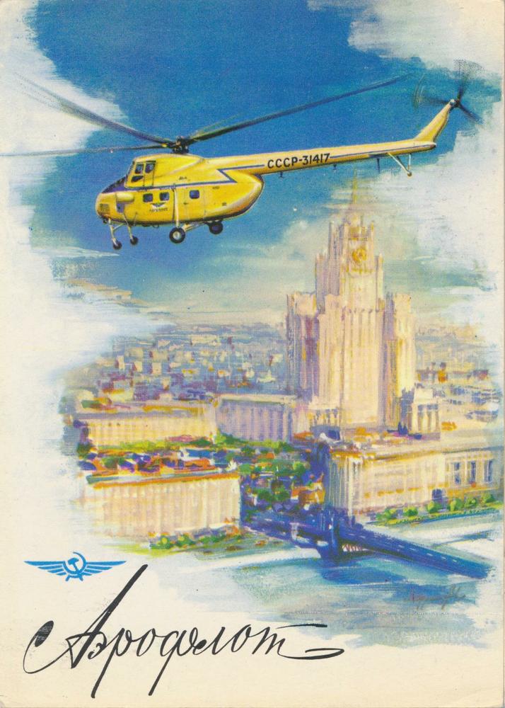 Soviet postcard, 1961.